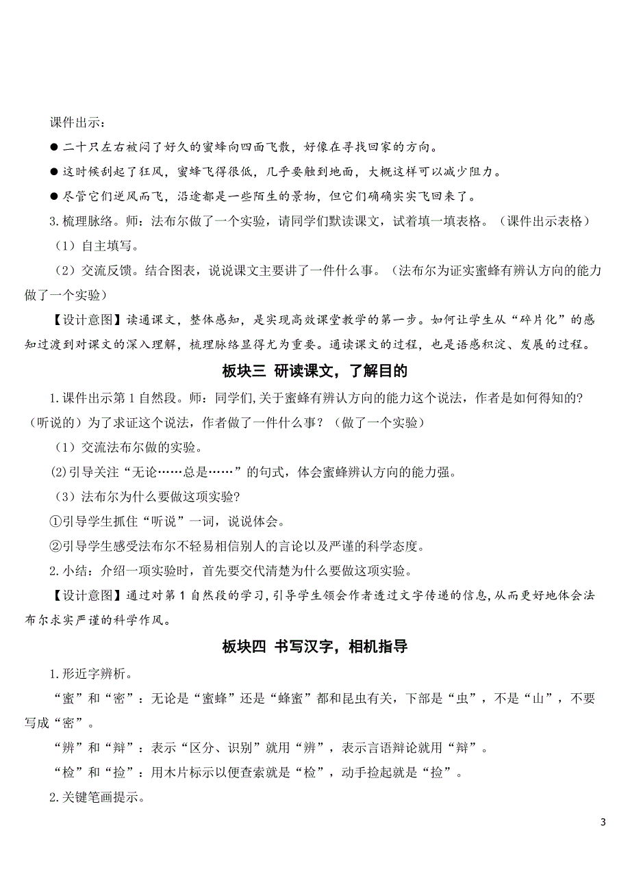 2023年部编人教版三年级语文下册《蜜蜂》教案.doc_第3页