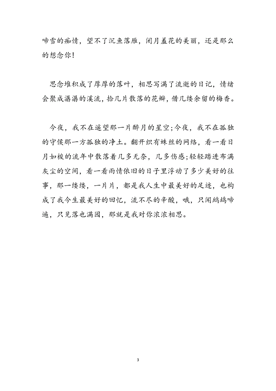 2023年你就是我心中那轮浩瀚的月光我心中的白月光.docx_第3页