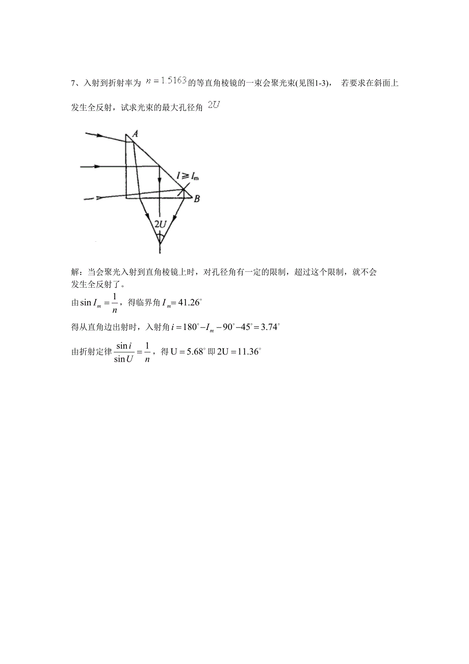 (完整word版)第01章几何光学的基本概念和基本定律.doc_第2页