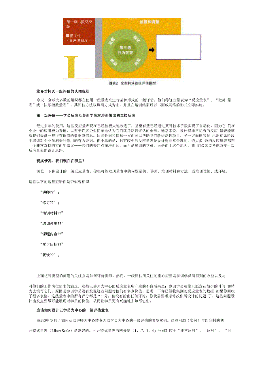 新柯氏四级评估_第2页