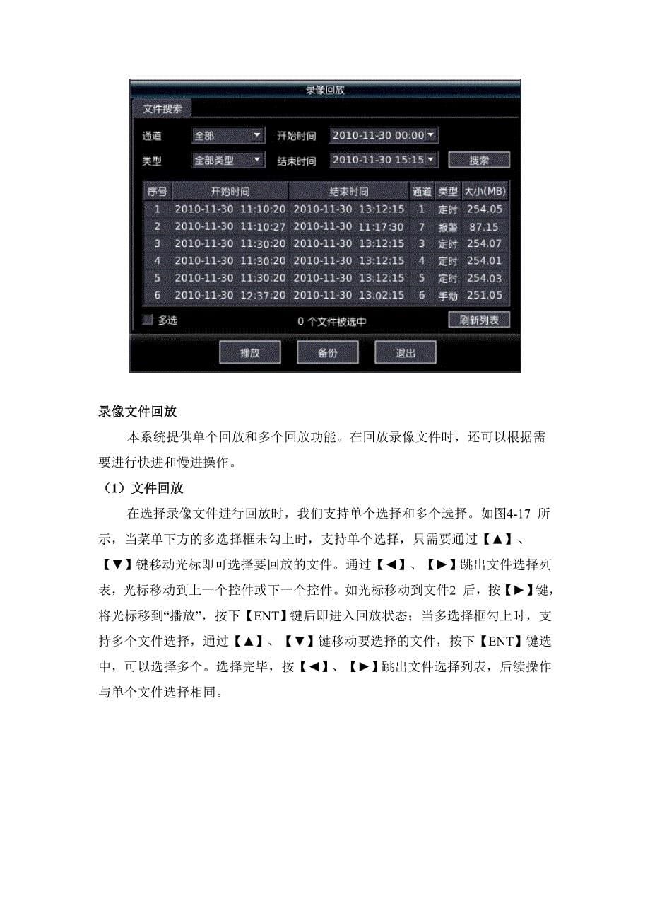 英飞拓监控系统操作手册_第5页