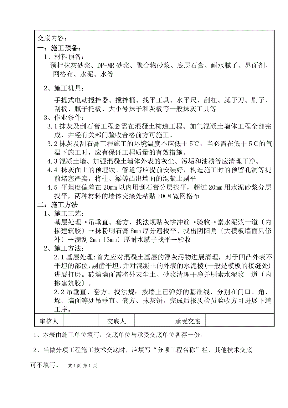 室内装修技术交底.doc_第2页