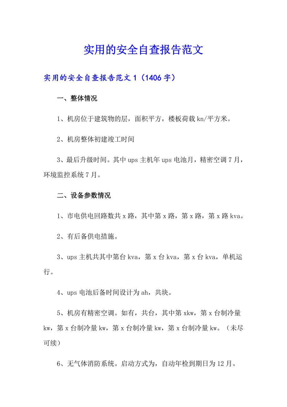 实用的安全自查报告范文_第1页