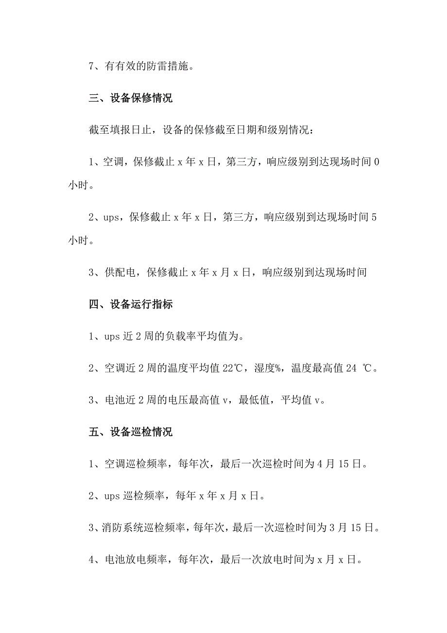 实用的安全自查报告范文_第2页