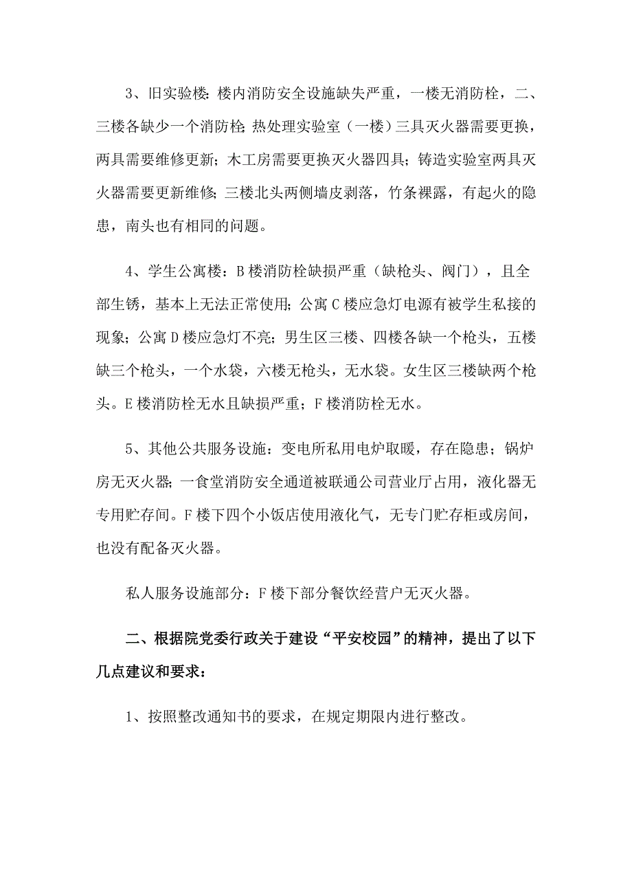 实用的安全自查报告范文_第5页