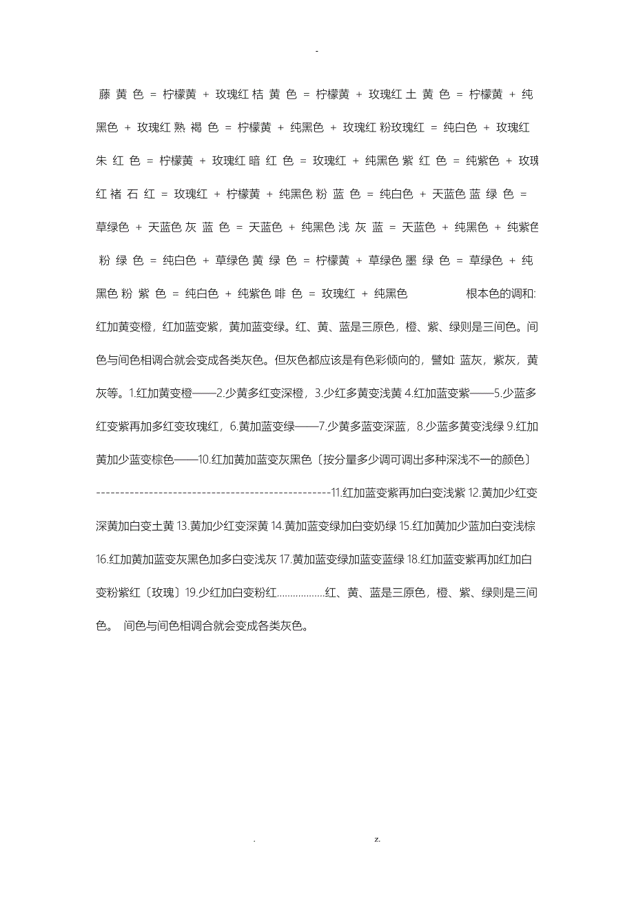 水粉颜料调色表和色彩构成理论学习小知识_第2页