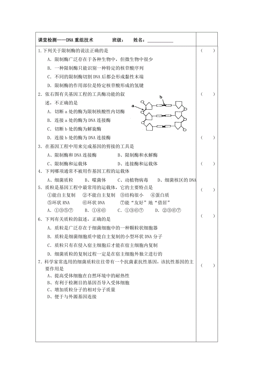 2022年高中生物 4.4 基因突变和基因重组-重组DNA技术导学案2 苏教版必修2_第3页