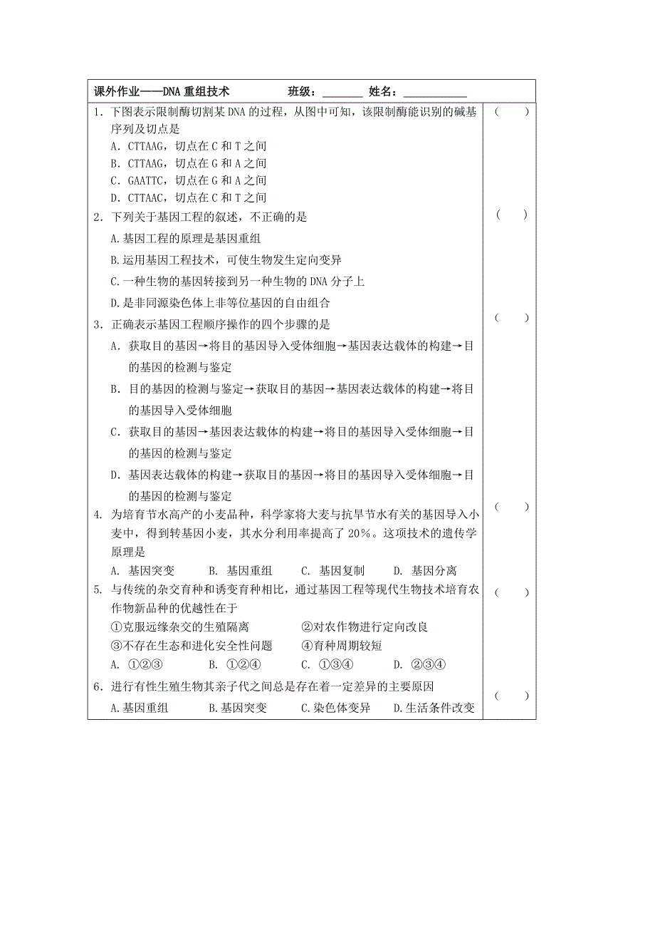 2022年高中生物 4.4 基因突变和基因重组-重组DNA技术导学案2 苏教版必修2_第4页