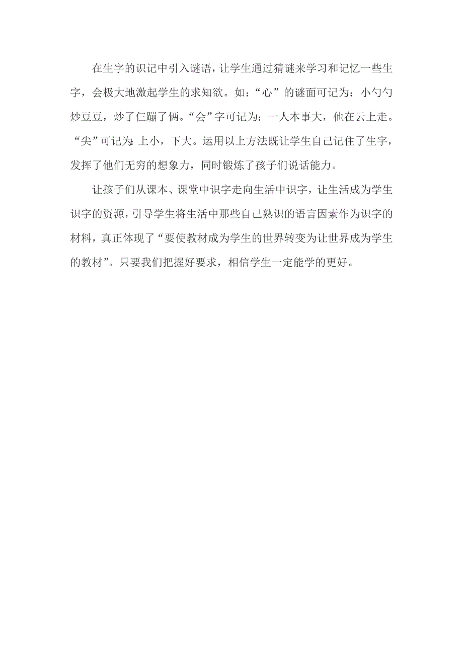 一年级生字教学的趣味性.docx_第3页