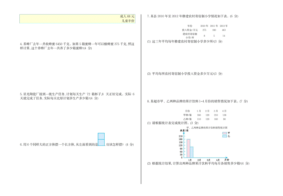 2023年【强烈推荐】四年级下册期末检测 一_第3页