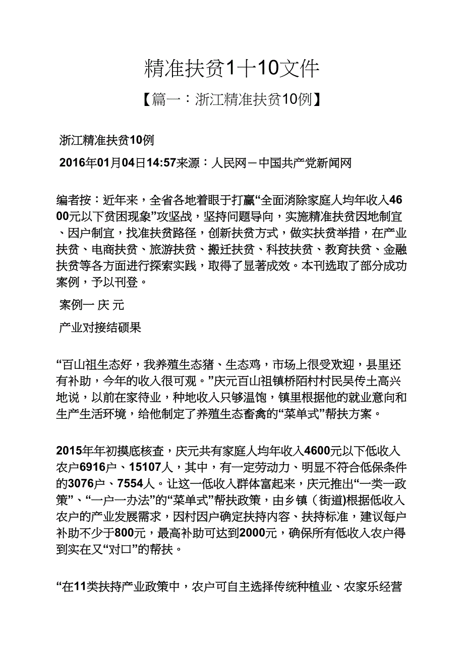 精准扶贫十文件_第1页