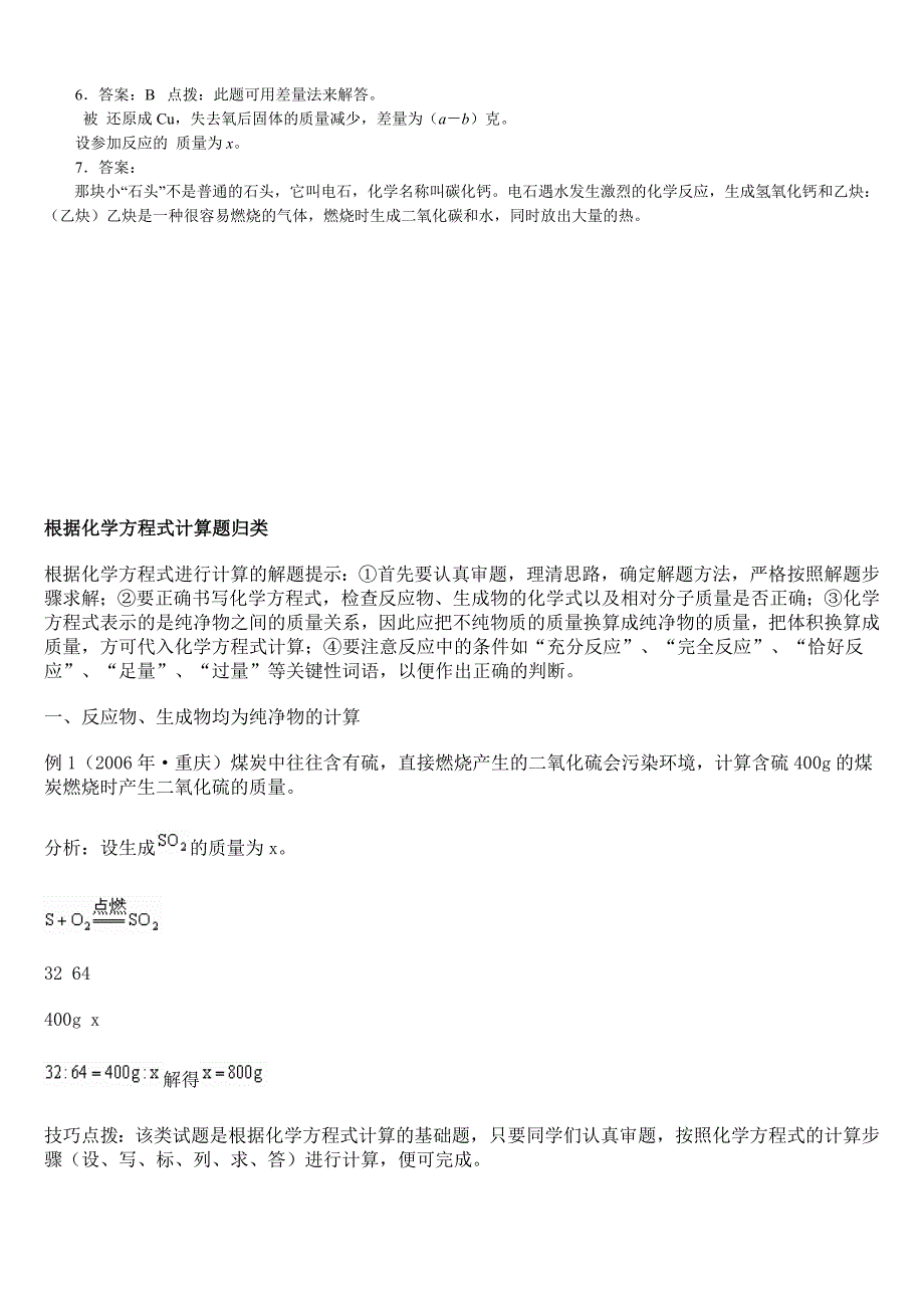 最新整理精选初中化学《利用化学方程式的简单计算习题》(含答案)_第4页