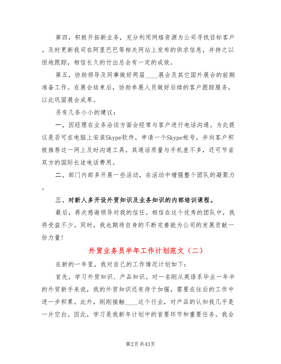 外贸业务员半年工作计划范文(18篇)_第2页