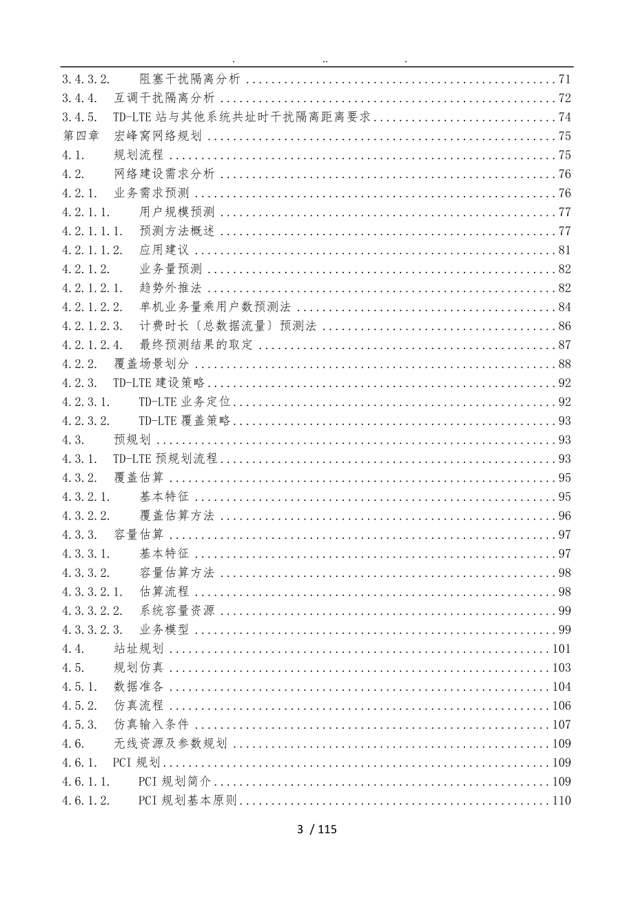 TDLTE无线网络规划设计高级_第3页