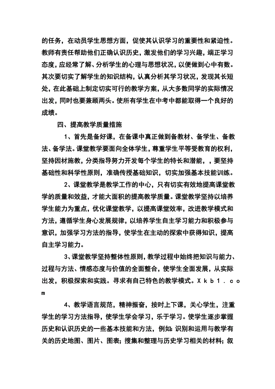 学九年级上学期历史教学计划1_第2页