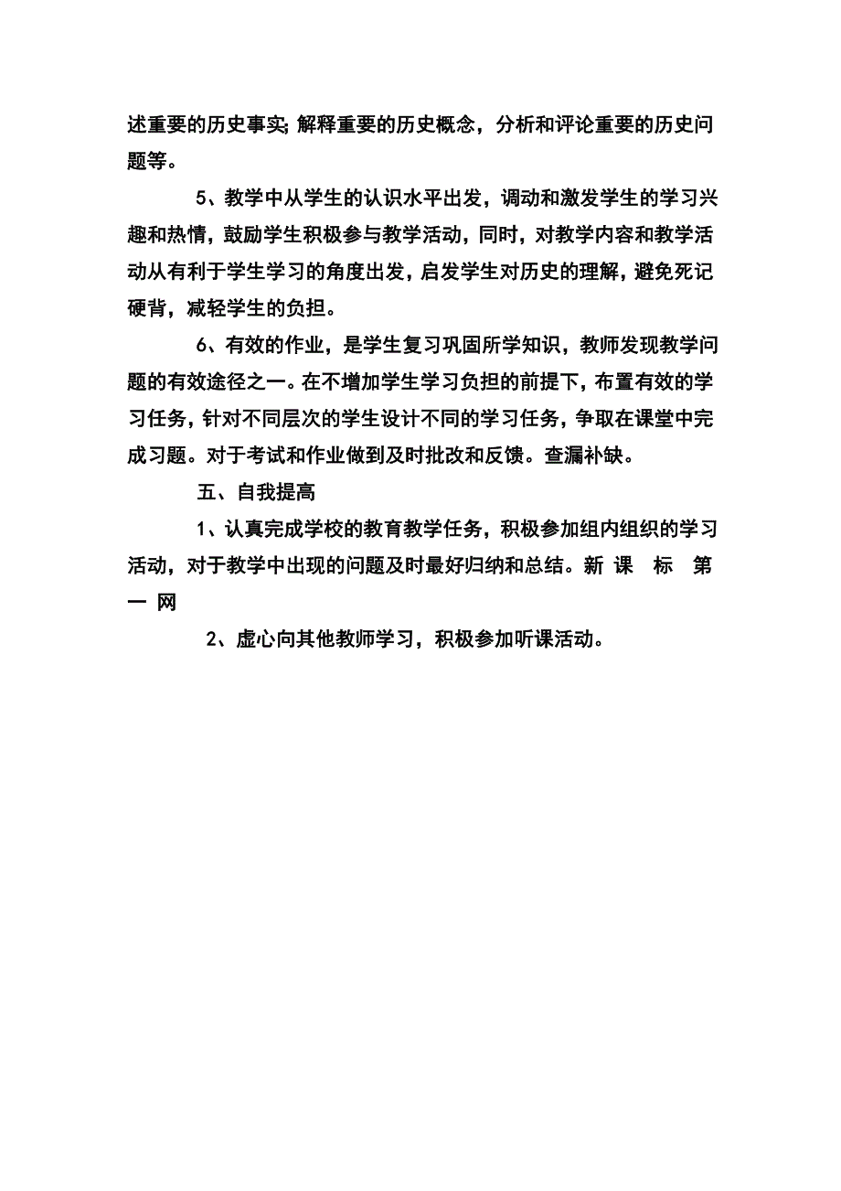 学九年级上学期历史教学计划1_第3页