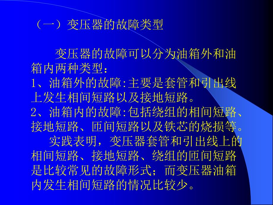 变压器保护课件.ppt_第3页