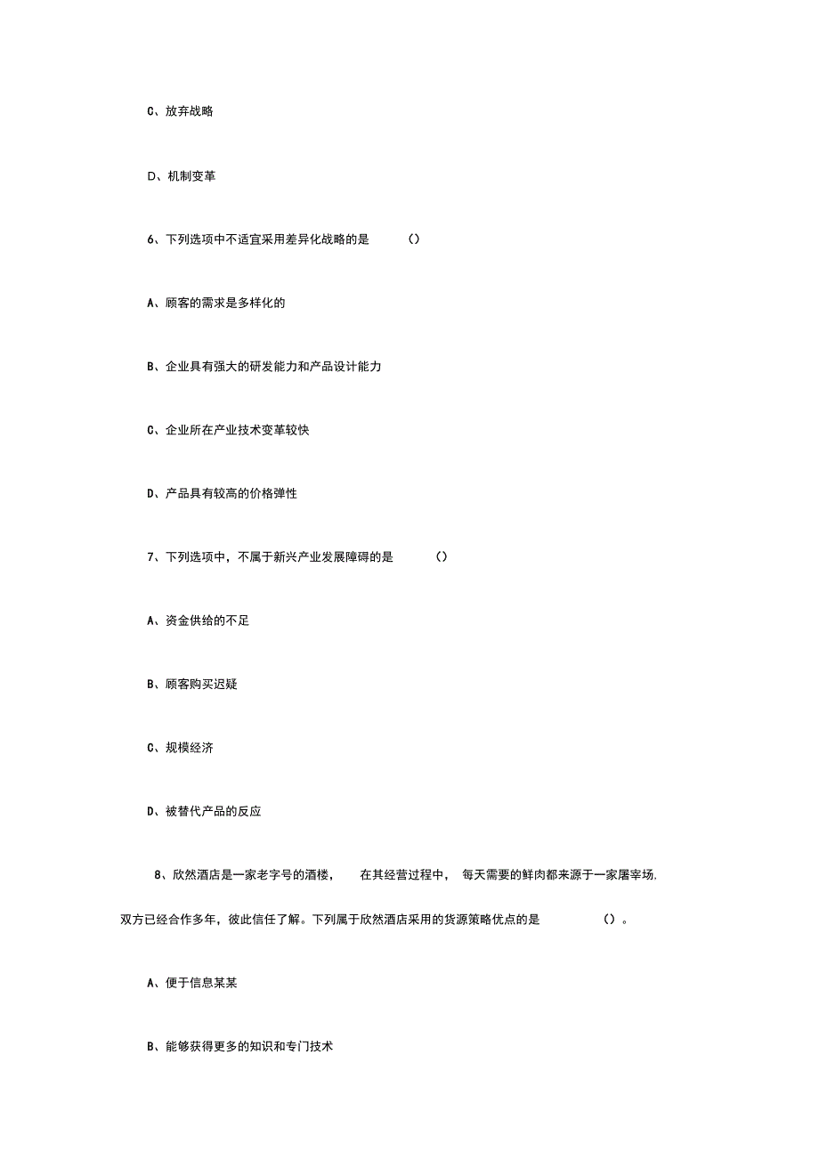 2019注册会计师《公司战略与风险管理》全真模拟试题及答案_第3页