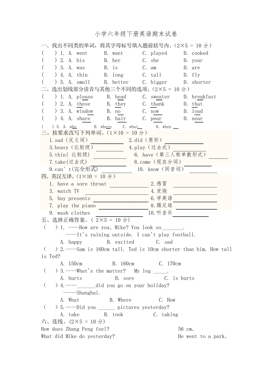 人教版六年级下册英语期中试卷及答案_第1页