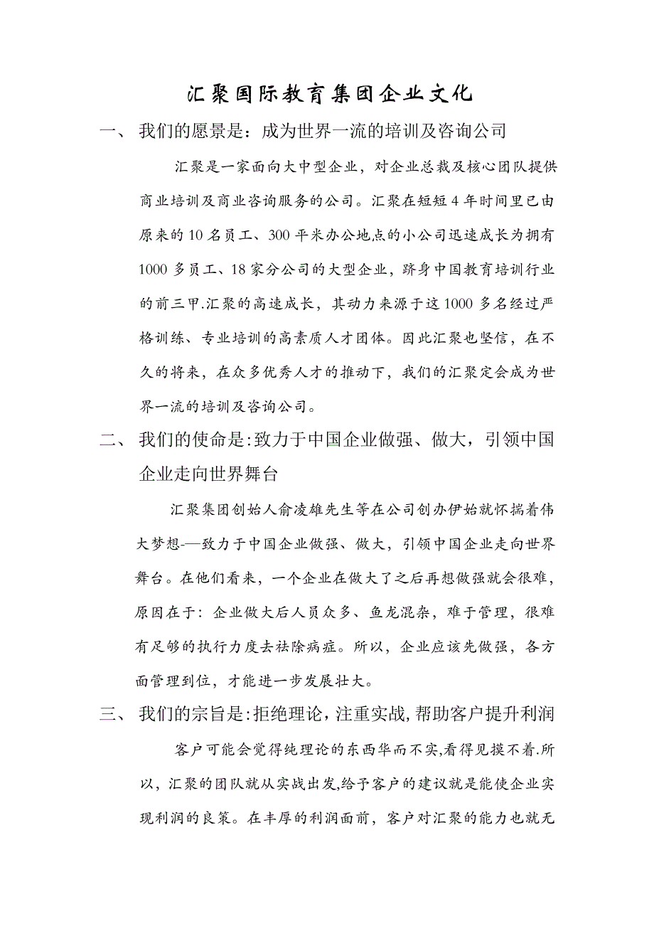 汇聚国际教育集团企业文化1_第1页