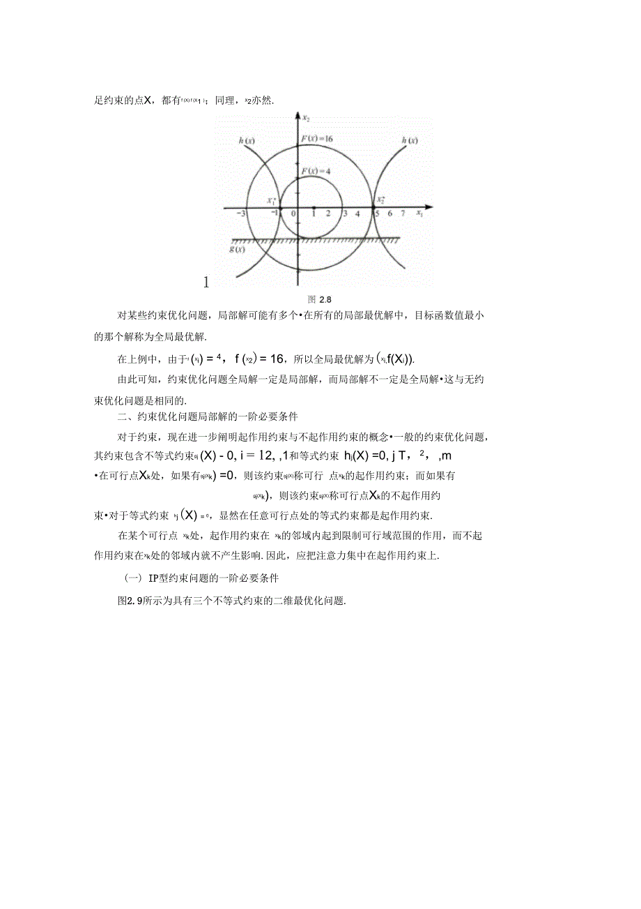 最优化方法及应用郭科约束问题的最优性条件_第2页