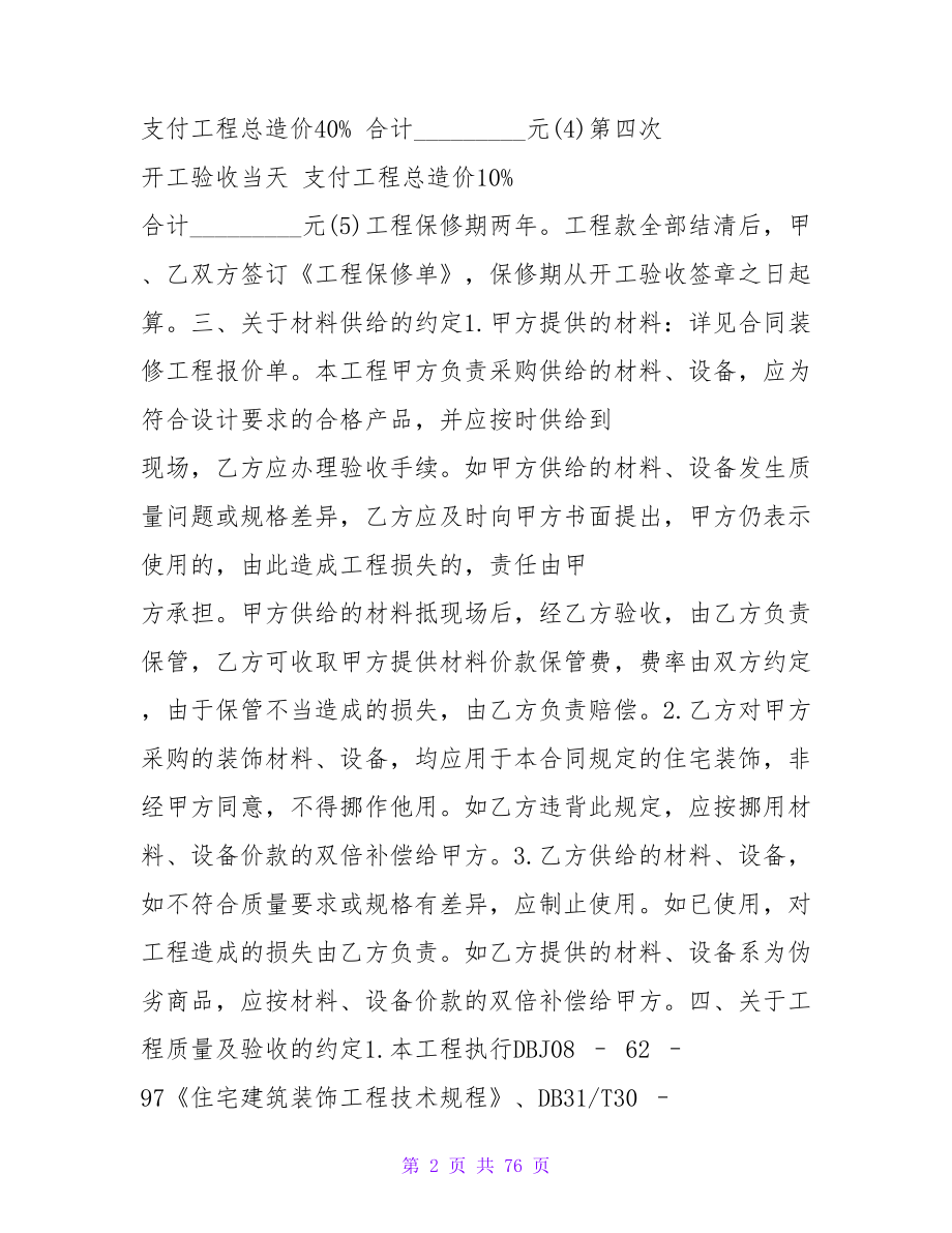 装修验收合同.doc_第2页