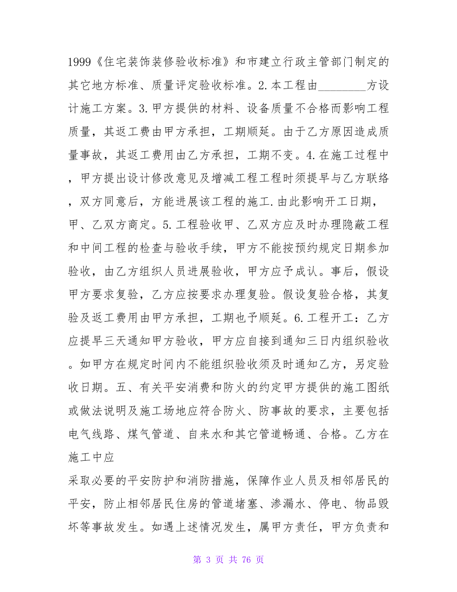 装修验收合同.doc_第3页