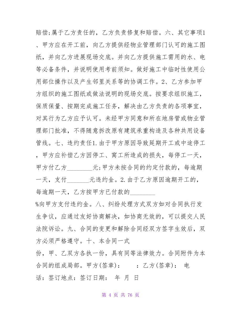 装修验收合同.doc_第4页