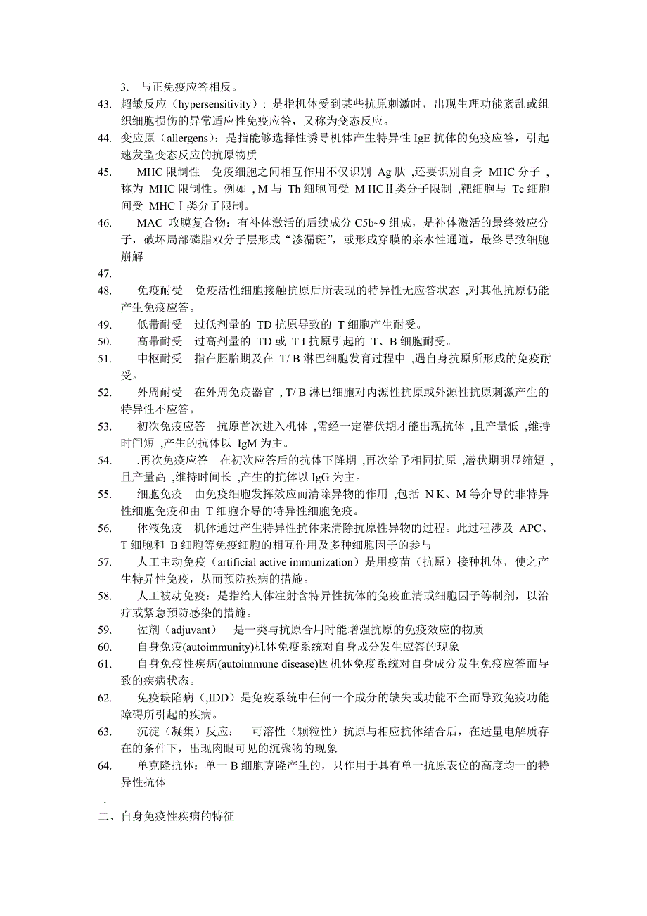 医学免疫学 重点概括.doc_第3页