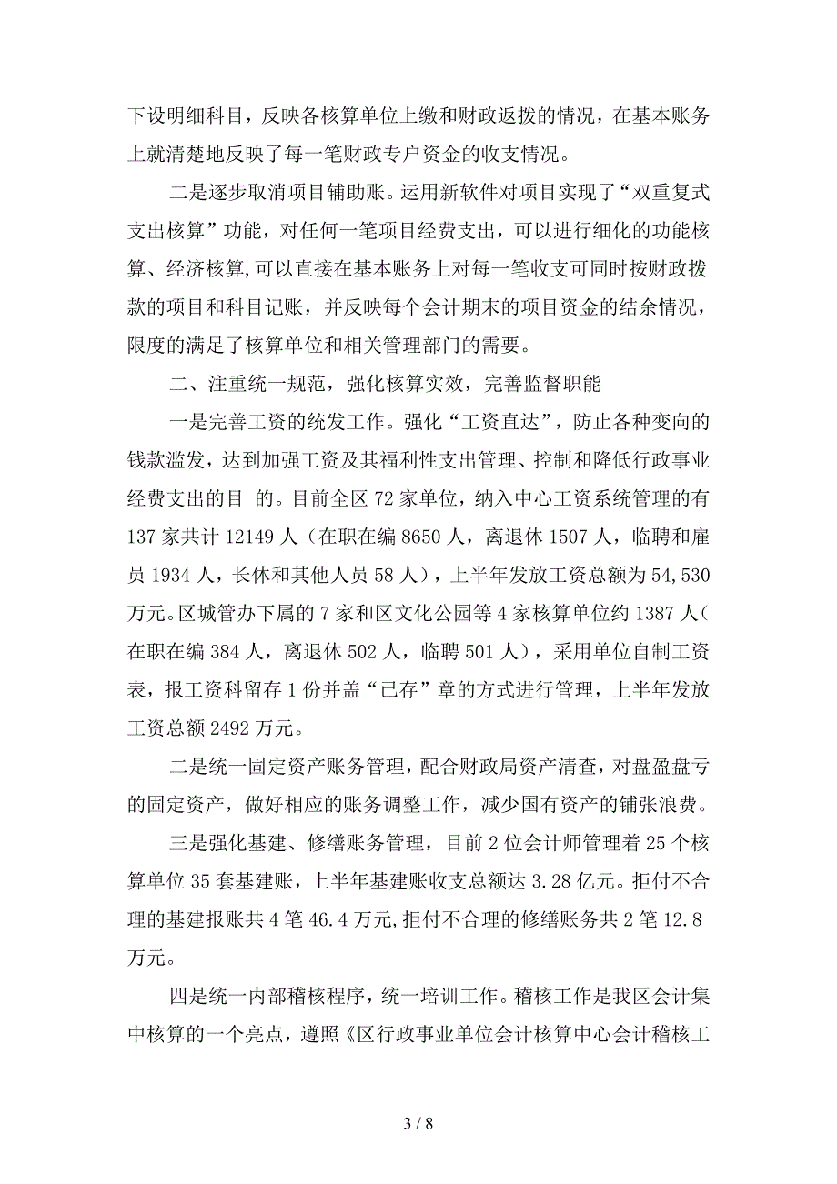 2019年度事业单位会计工作总结(二篇).docx_第3页