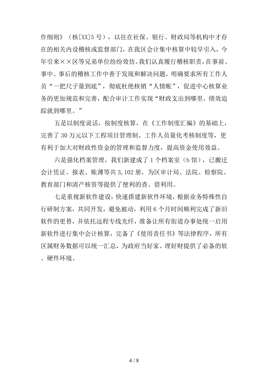 2019年度事业单位会计工作总结(二篇).docx_第4页