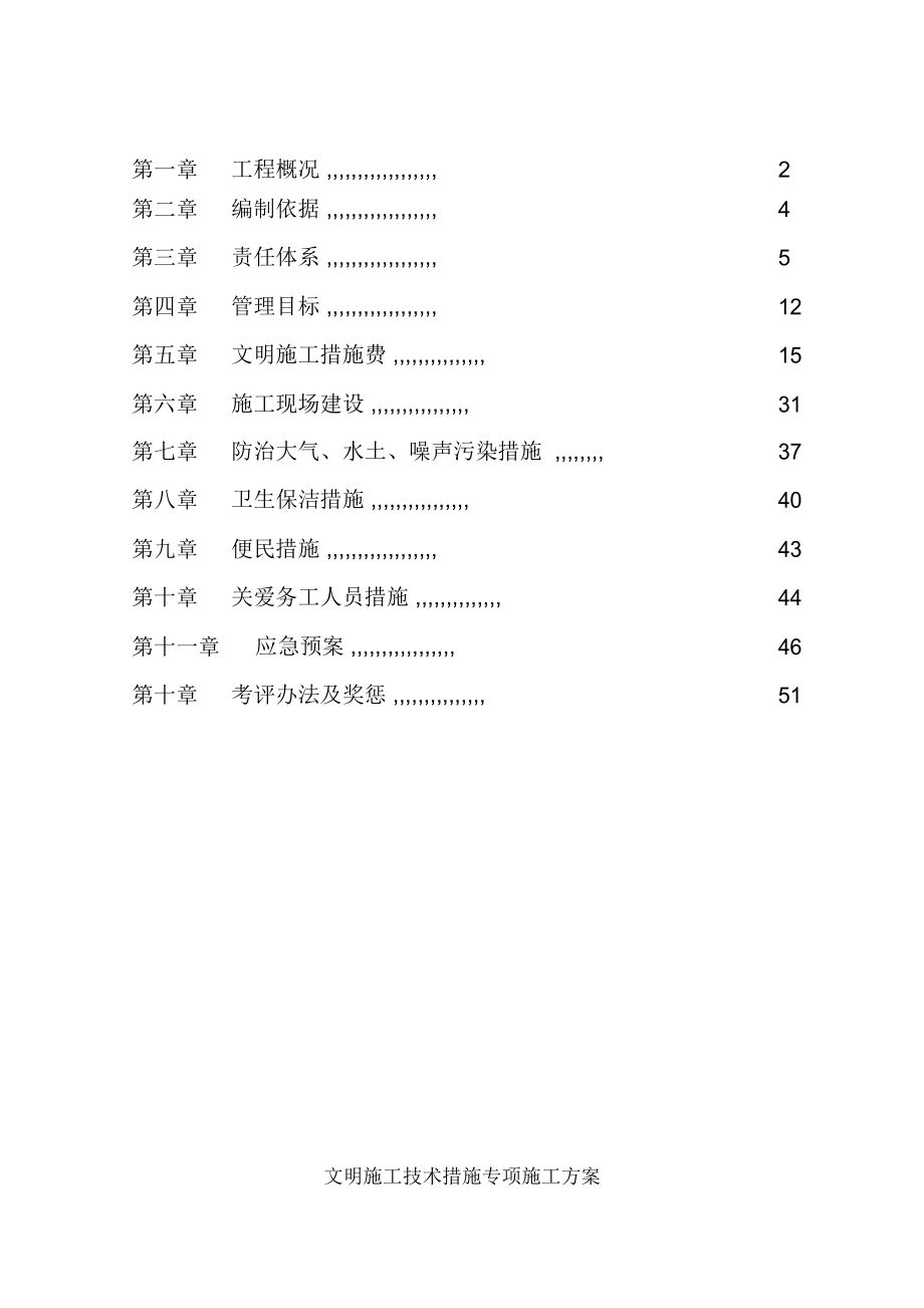 文明施工技术措施专项方案(武汉琴台国际大厦)_第2页