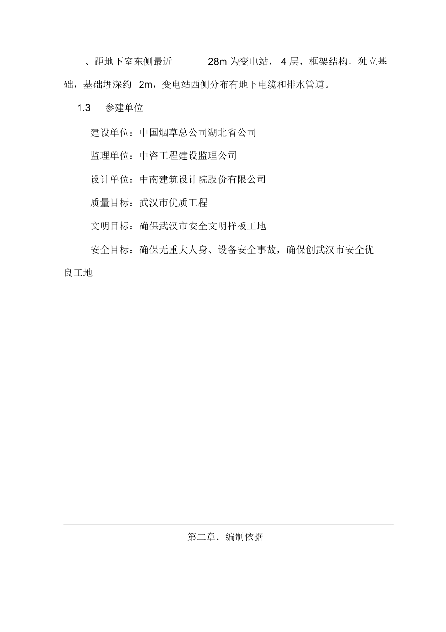 文明施工技术措施专项方案(武汉琴台国际大厦)_第4页