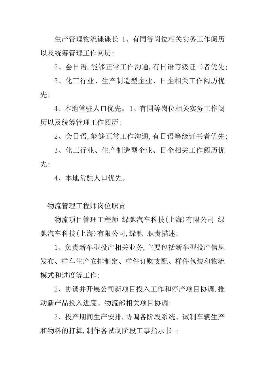 2023年物流管理岗位职责(篇)_第2页