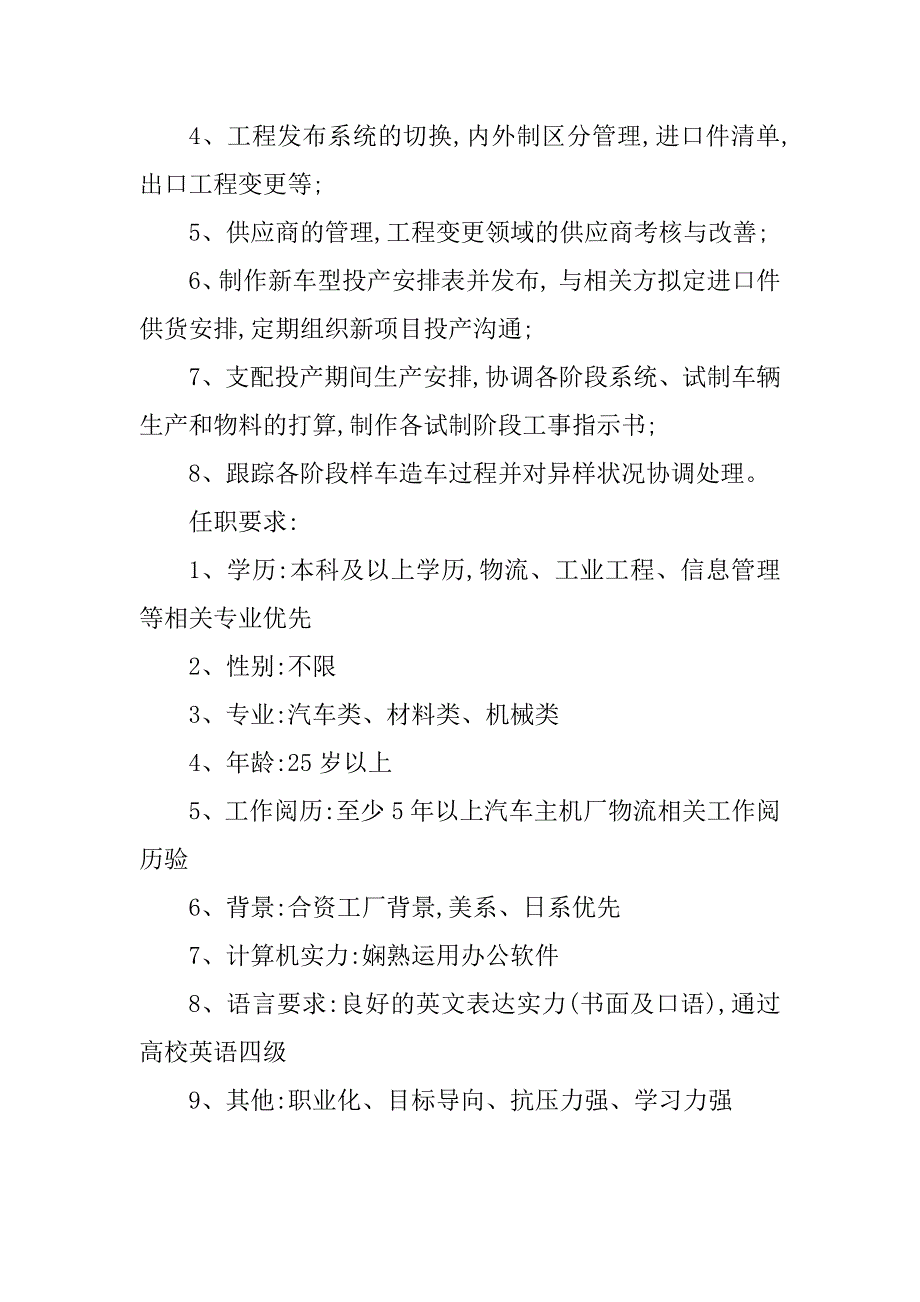 2023年物流管理岗位职责(篇)_第3页