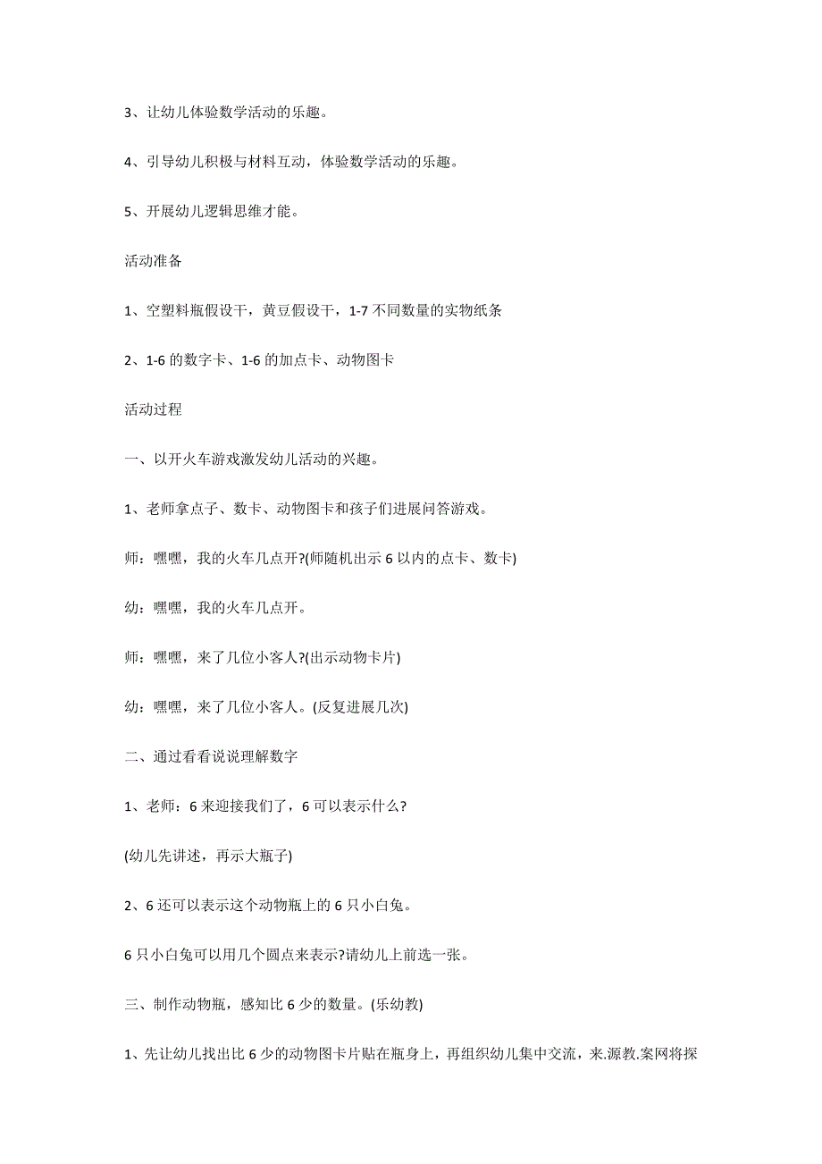 中班数学教案设计-坐火车_第3页