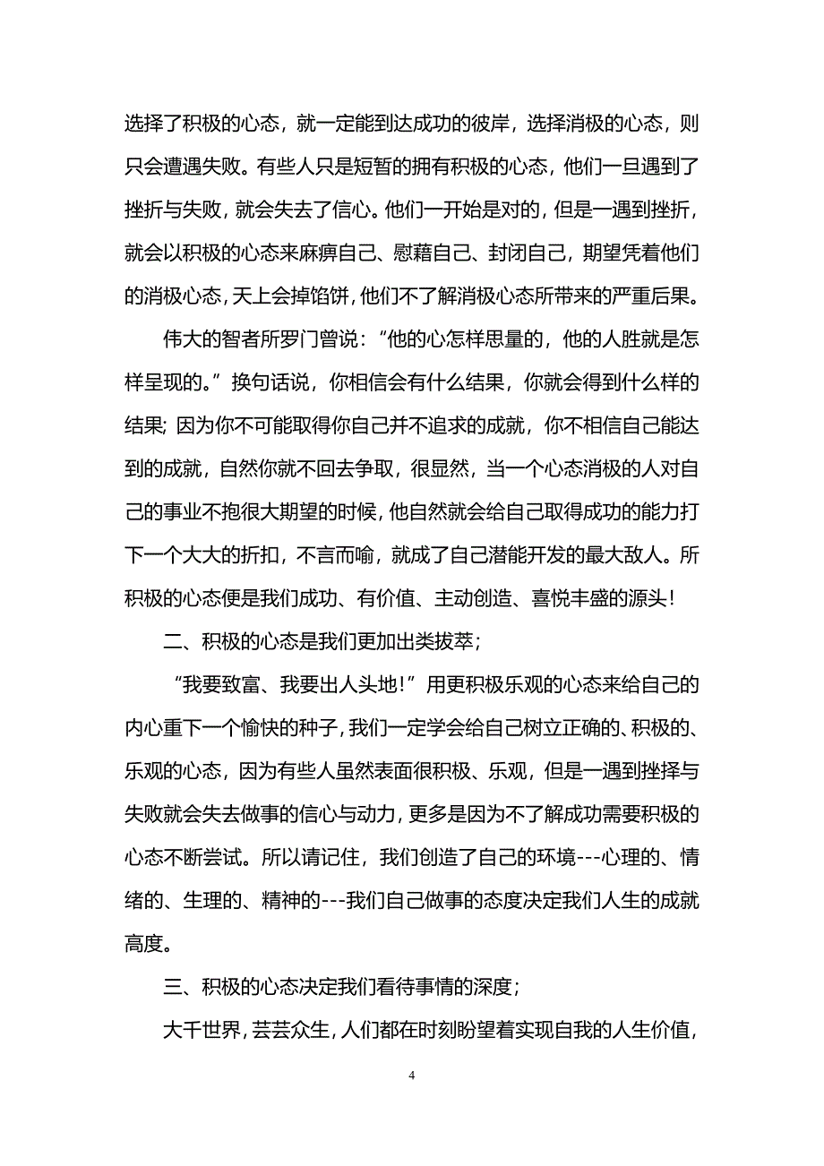 羊皮卷一读后感_第4页