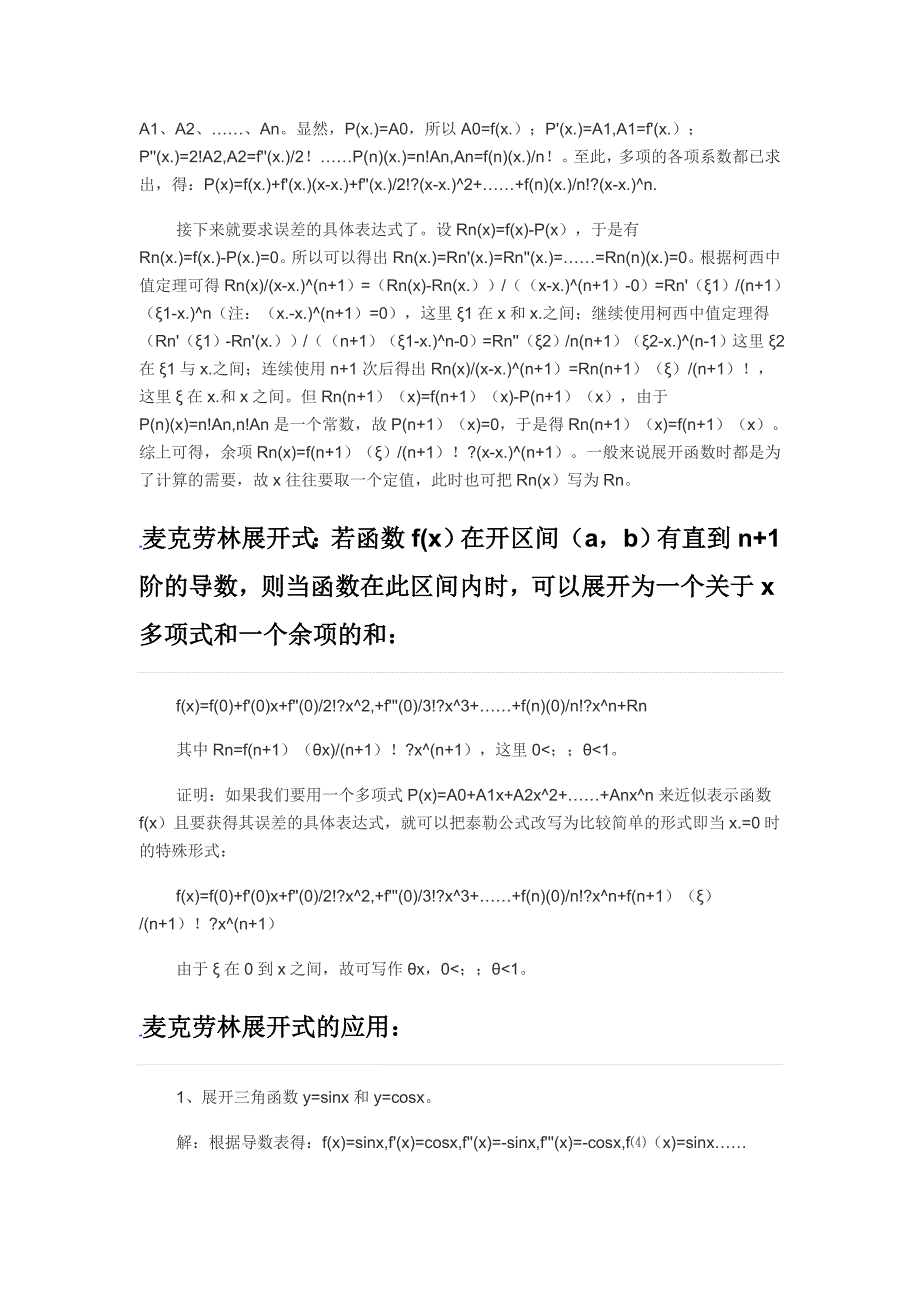 泰勒公式与麦克劳林公式推导证明_第3页