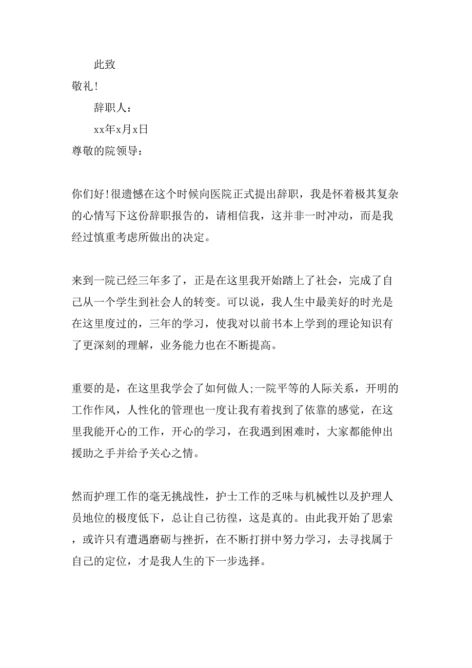 护士辞职报告样本大全.doc_第4页