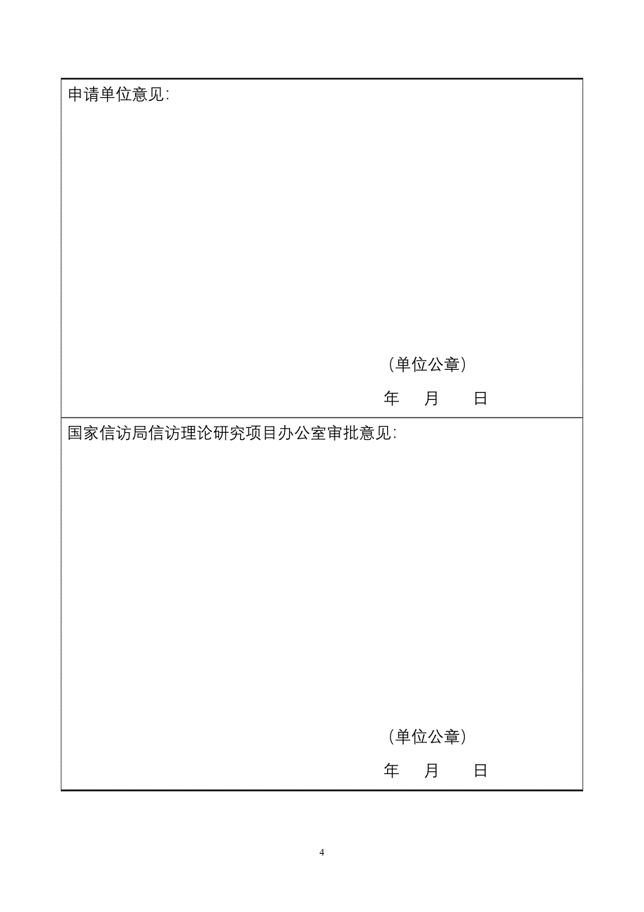 国家信访理论研究_第4页