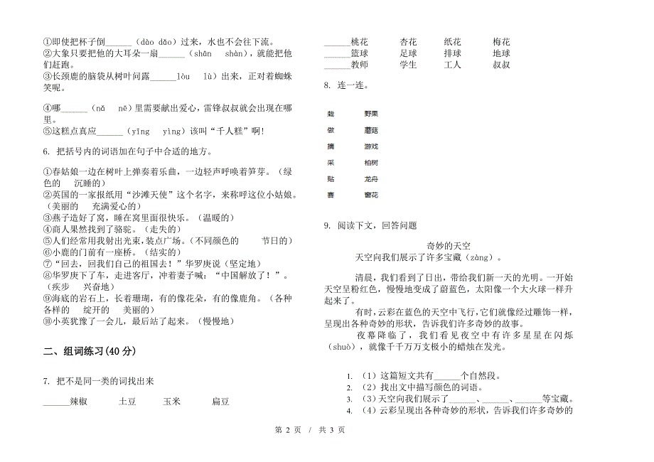 人教版二年级下学期小学语文综合考点期末模拟试卷I卷.docx_第2页