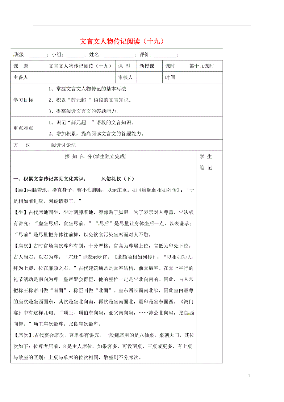 河北省承德实验中学高中语文 文言文人物传记阅读（十九）导学案 新人教版必修5_第1页