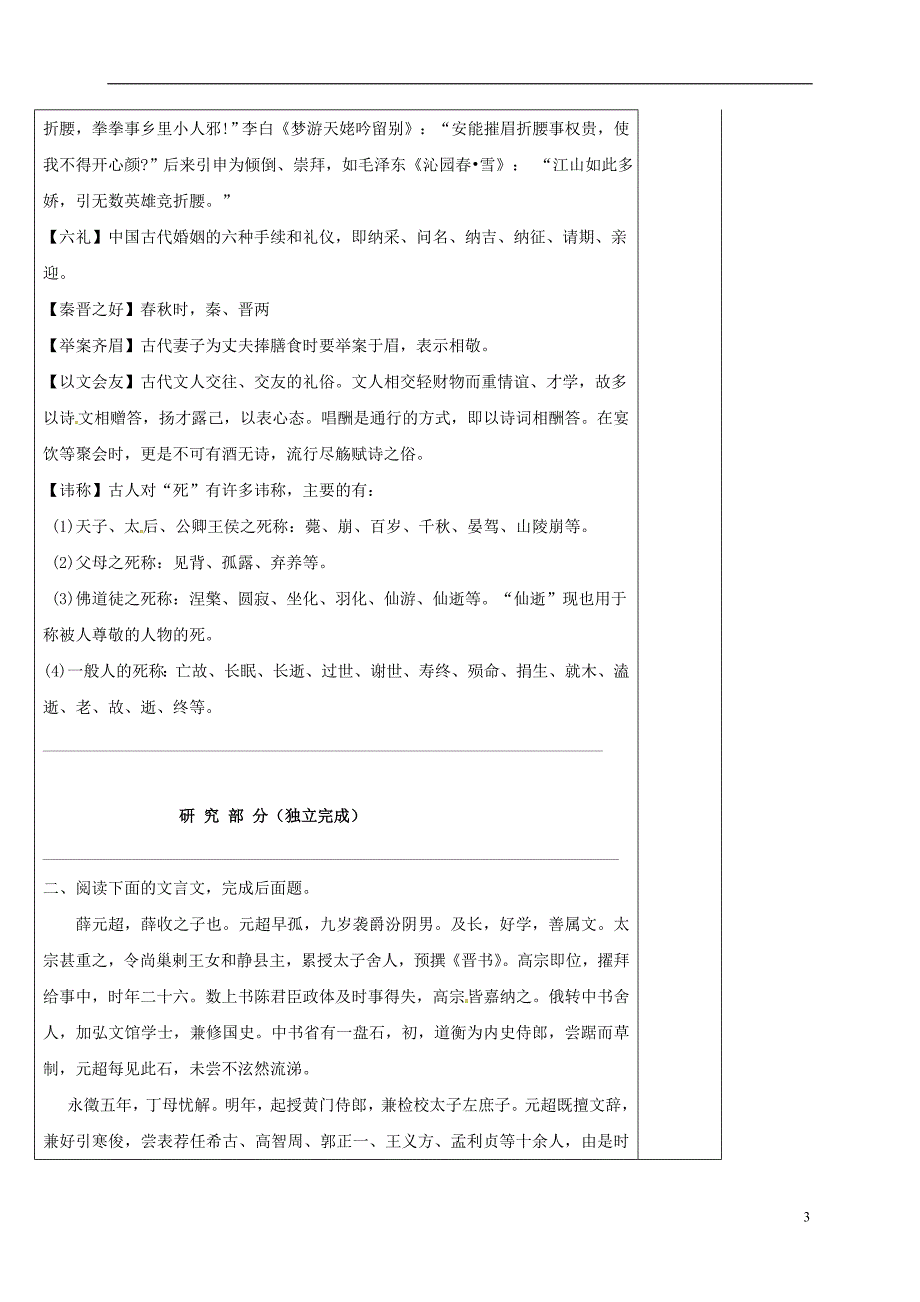 河北省承德实验中学高中语文 文言文人物传记阅读（十九）导学案 新人教版必修5_第3页