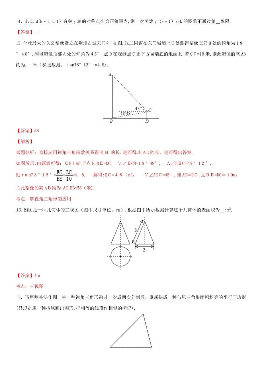 湖北省荆州市中考数学试题-(解析版)_第5页