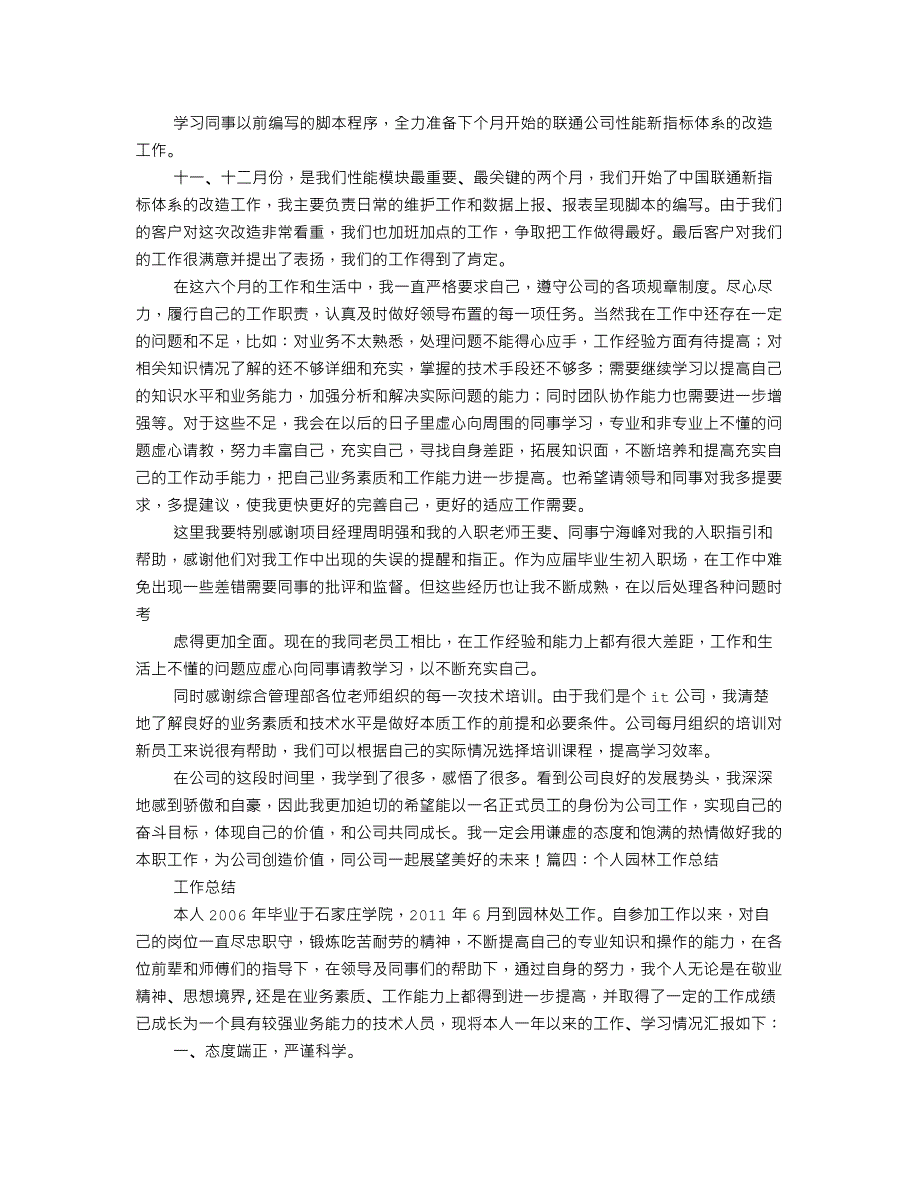 园林试用期工作总结.doc_第4页