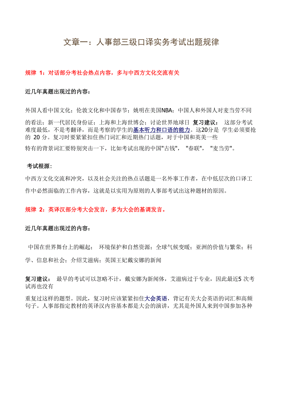 CATTI口译三级讲义_第1页