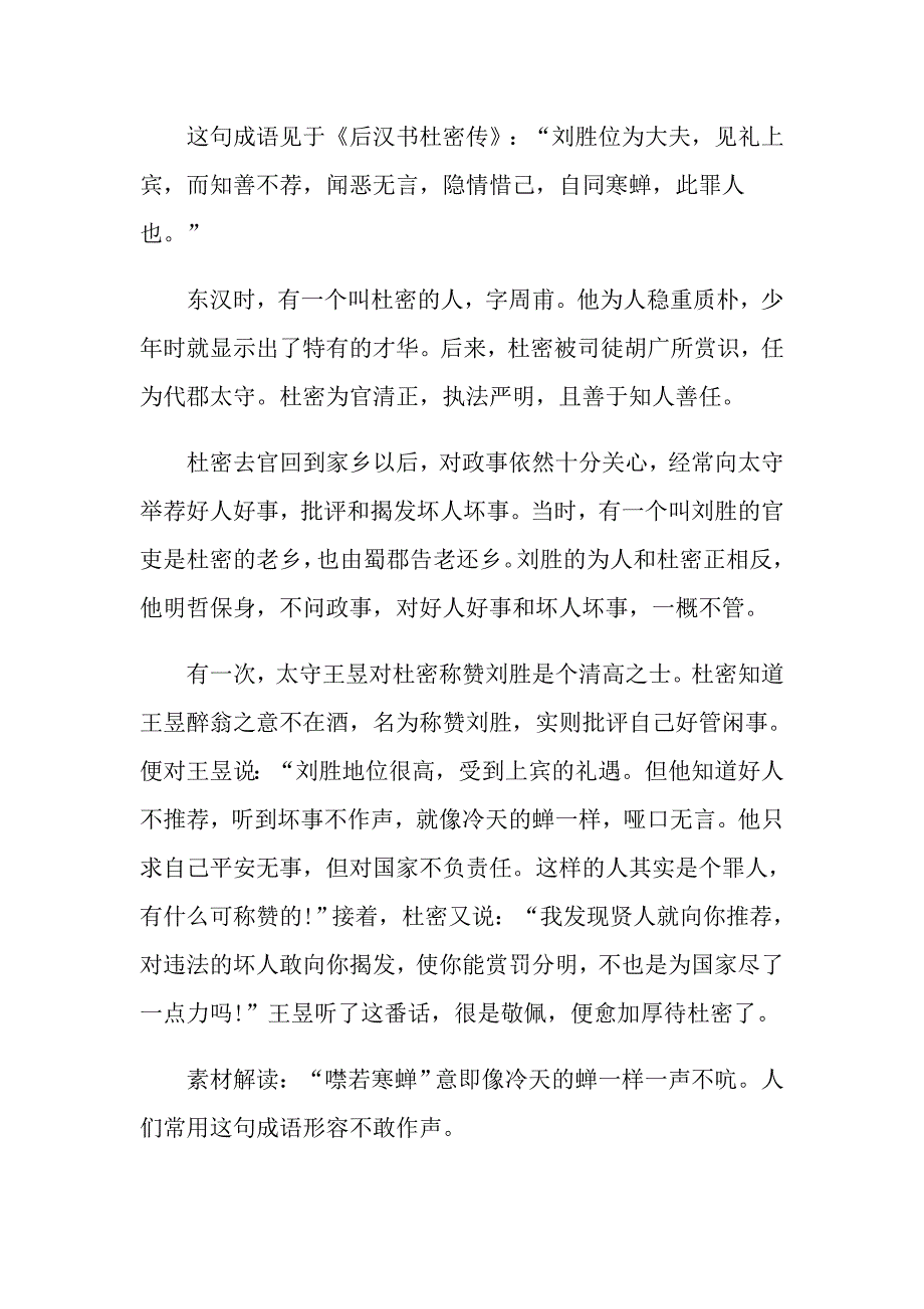 读成语故事有感400字7篇_第2页