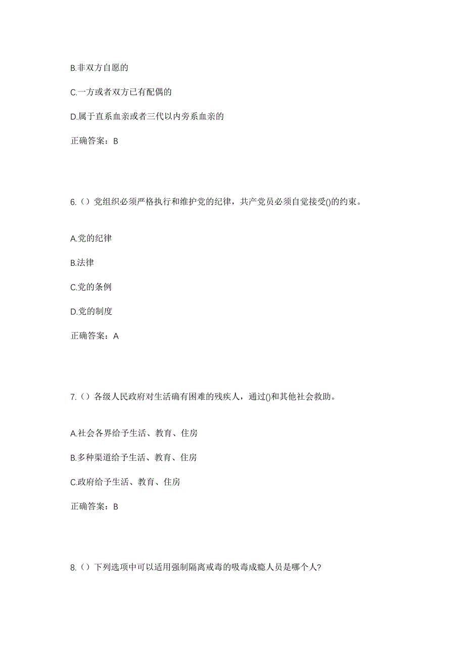 2023年内蒙古通辽市科尔沁左翼中旗舍伯吐镇社区工作人员考试模拟题含答案_第3页