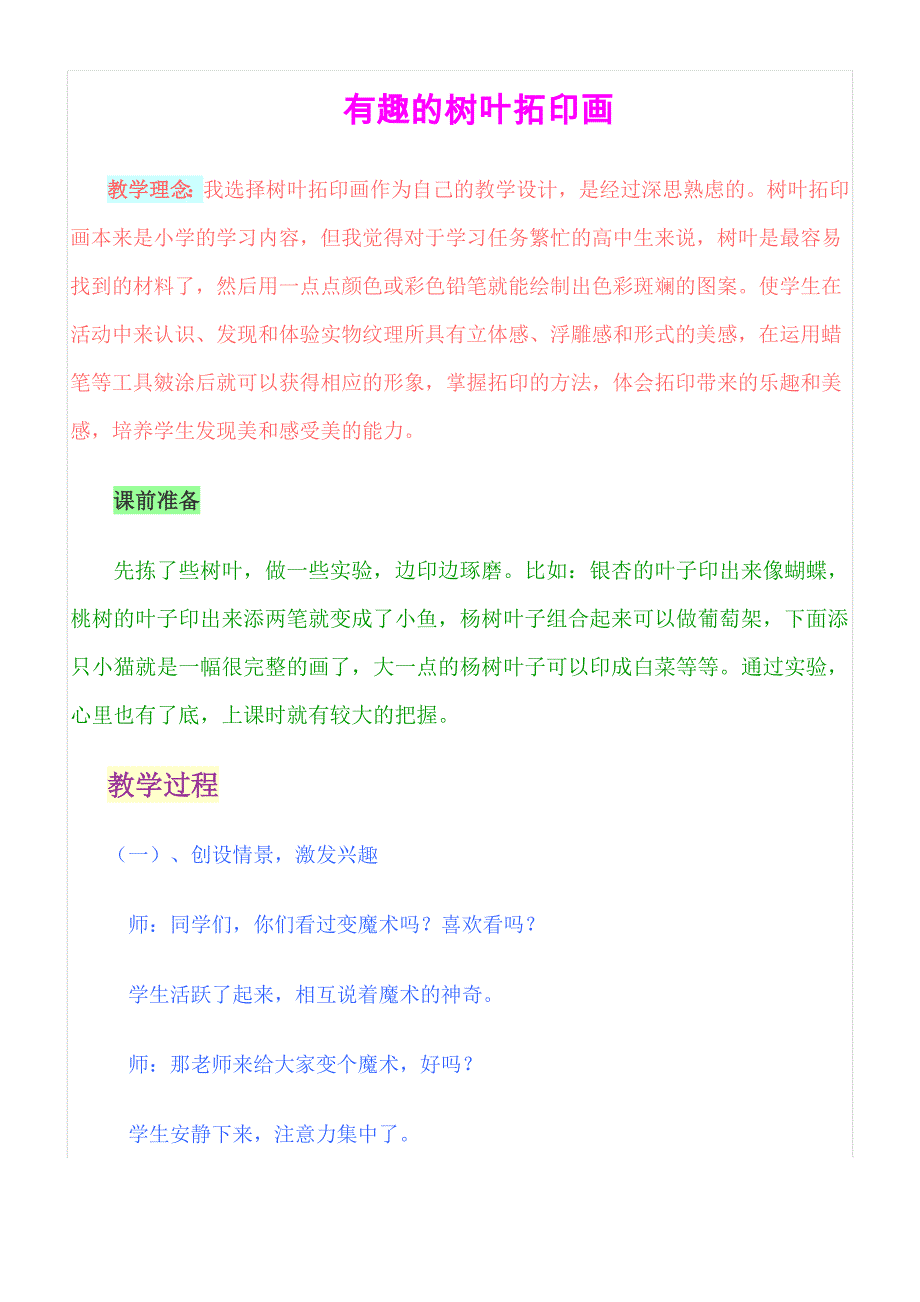 《树叶拓印画》教案（优质课比赛一等奖课堂实录）_第1页