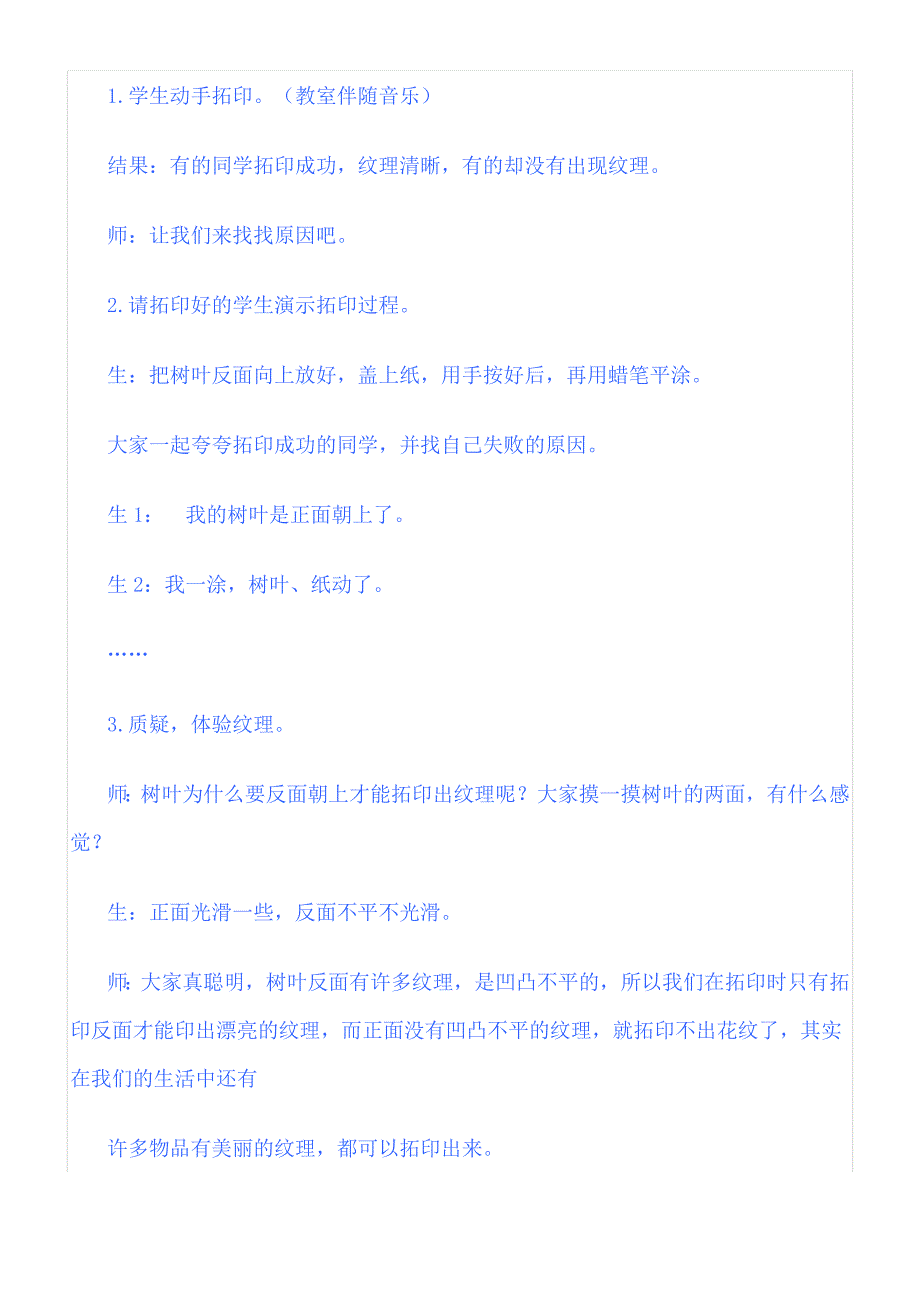 《树叶拓印画》教案（优质课比赛一等奖课堂实录）_第3页